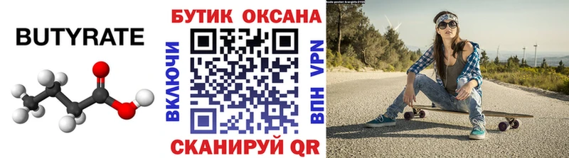 Купить  Верхний Тагил  Бутират оксана 