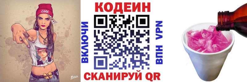 Купить где  Верхний Тагил  Кодеин напиток Lean (лин) 